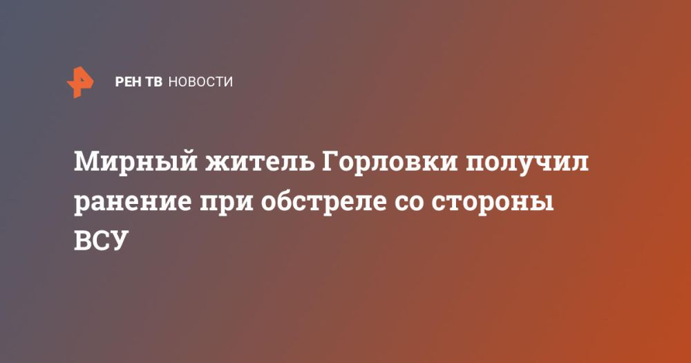 Мирный житель Горловки получил ранение при обстреле со стороны ВСУ