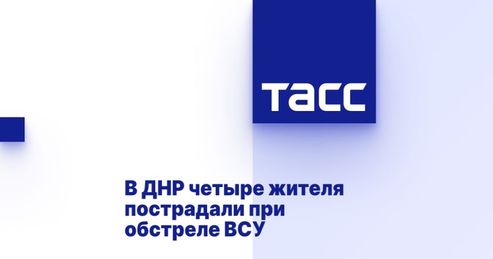 В ДНР четыре жителя пострадали при обстреле ВСУ