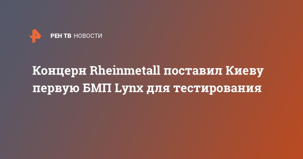 ������� Rheinmetall �������� ����� ������ ��� Lynx ��� ������������