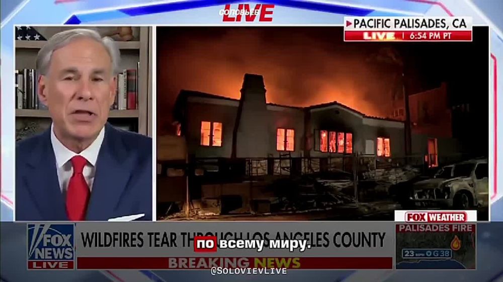 Губернатор Техаса Грег Эбботт призвал Байдена прекратить тратить деньги на помощь Украине и сосредоточиться на собственной стране, которая не справляется с пожарами в Калифорнии