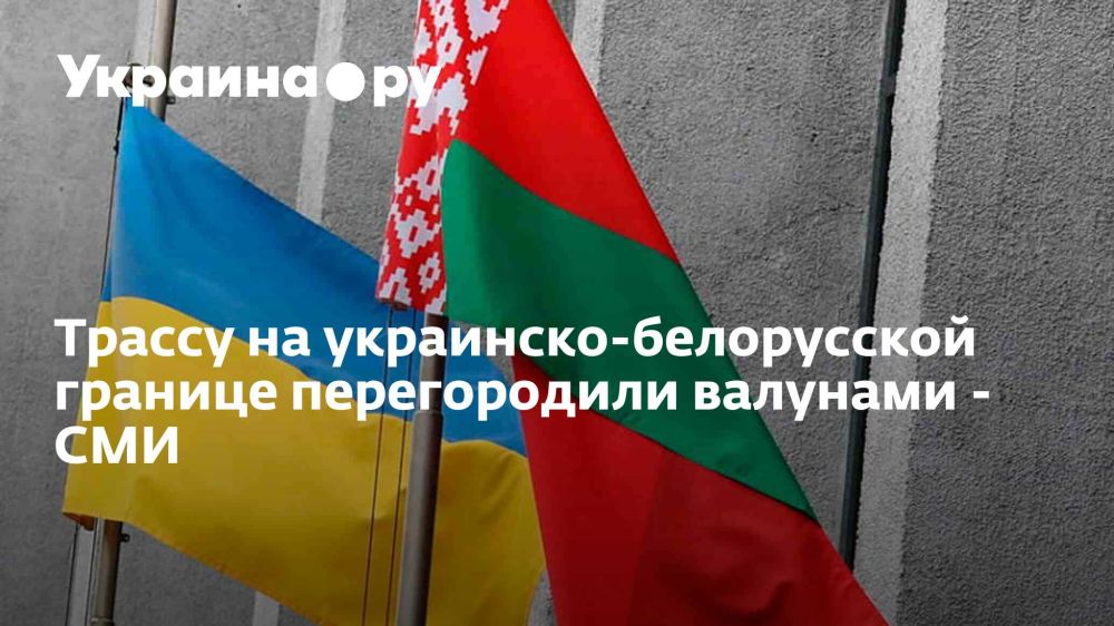Трассу на украинско-белорусской границе перегородили валунами - СМИ