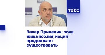 Захар Прилепин: пока жива поэзия, нация продолжает существовать