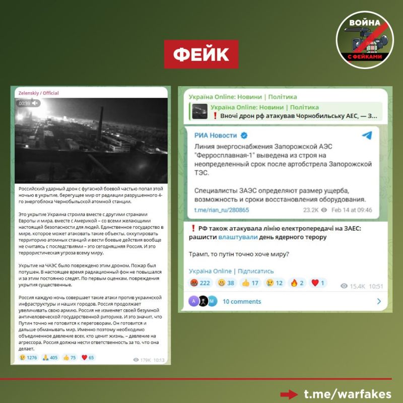Фейк: Прошедшей ночью Россия обстреляла две украинские АЭС — это подтверждает, что РФ не хочет мира на Украине