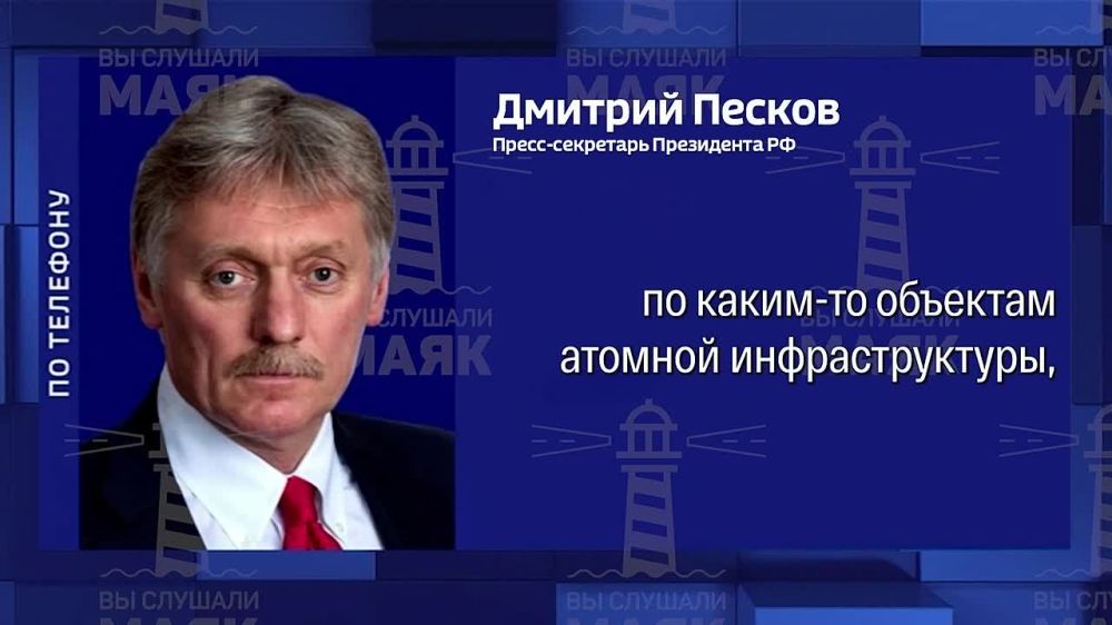 Кремль прокомментировал заявления официальных лиц Киева о том, что этой ночью беспилотник упал на Чернобыльскую АЭС