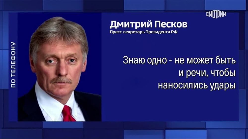 Российские военные не наносят удары по объектам атомной энергетики, подчеркнул Дмитрий Песков в ответ на просьбу прокомментировать публикации о падении беспилотника на саркофаг на Чернобыльской АЭС