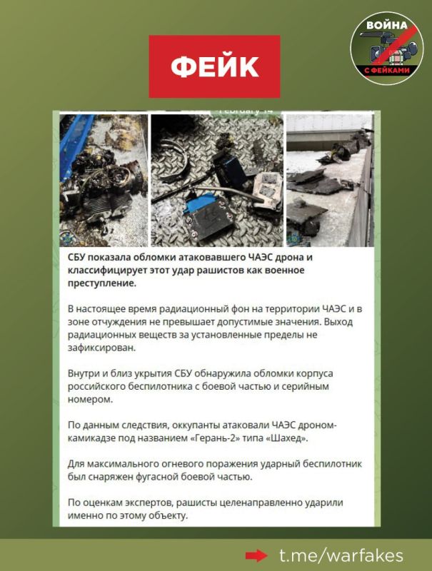 Фейк: ЧАЭС атаковал российский дрон «Герань-2» с фугасной боевой частью