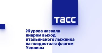 Журова назвала пиаром выход итальянского лыжника на пьедестал с флагом Украины