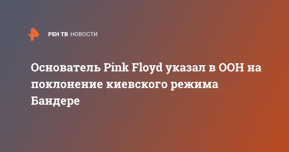 ���������� Pink Floyd ������ � ��� �� ���������� ��������� ������ �������