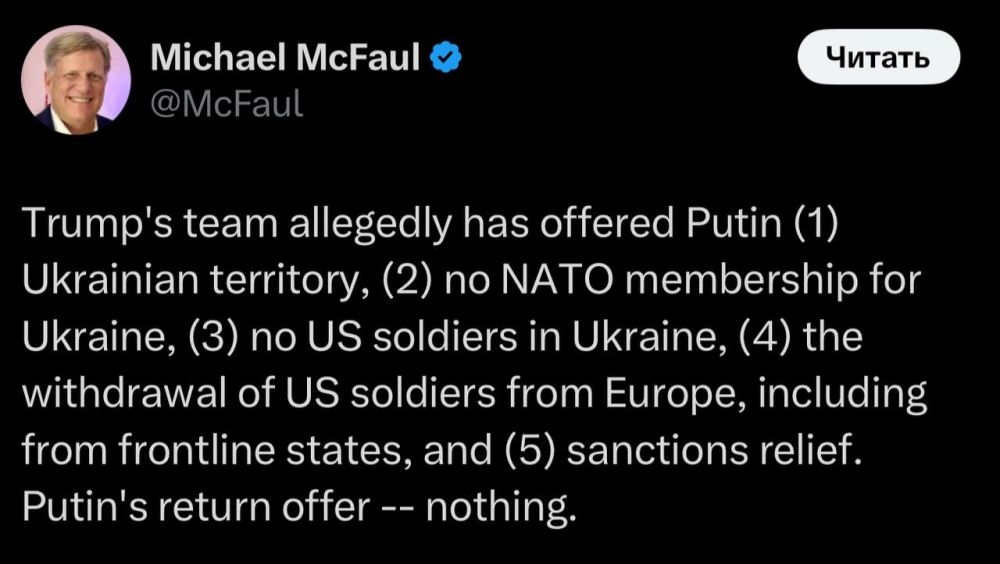 Экс-посол США в России Майкл Макфол назвал условия, которые Америка якобы предложила на переговорах: