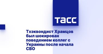 Тхэквондист Храмцов был шокирован поведением коллег с Украины после начала СВО