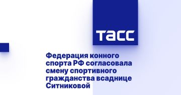 Федерация конного спорта РФ согласовала смену спортивного гражданства всаднице Ситниковой