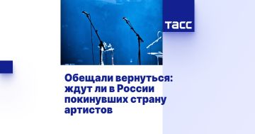 Обещали вернуться: ждут ли в России покинувших страну артистов