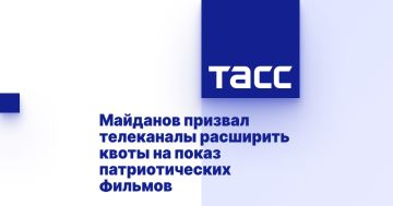 Майданов призвал телеканалы расширить квоты на показ патриотических фильмов