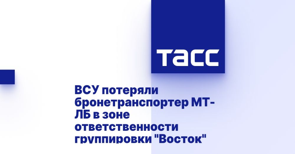 ВСУ потеряли бронетранспортер МТ-ЛБ в зоне ответственности группировки "Восток"