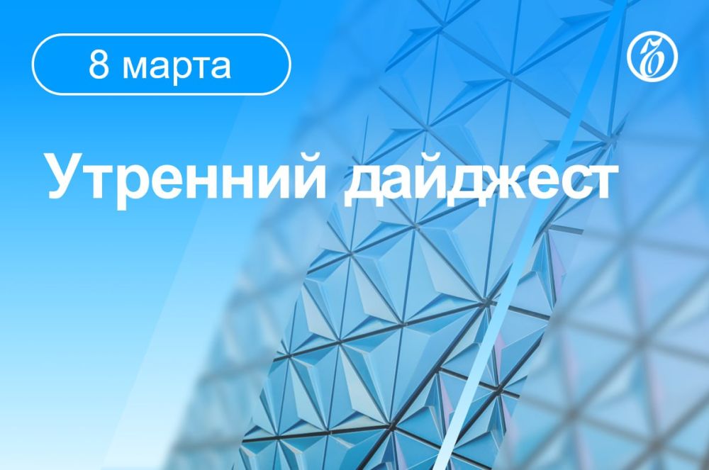 Главные новости к утру