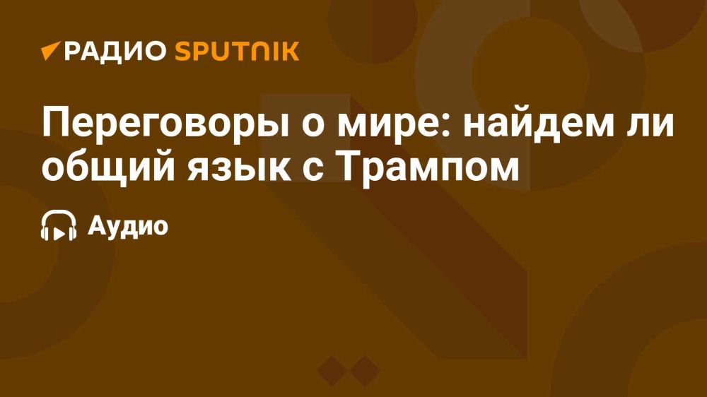 ������� �������: � ��������� ������� ��������� "������ � �����" �� ����� Sputnik ���� ������ � �������� ������ � ��������� ������, ������� � ������, ������ �� �� "����� ����" � �������, ��������� ������� ����� ���� �������...