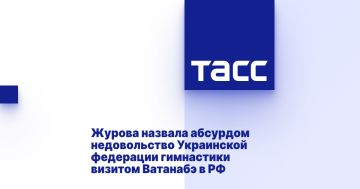 Журова назвала абсурдом недовольство Украинской федерации гимнастики визитом Ватанабэ в РФ