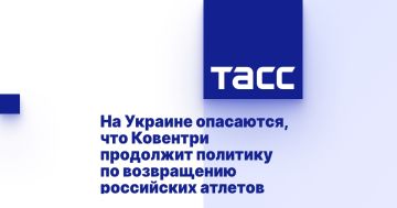 На Украине опасаются, что Ковентри продолжит политику по возвращению российских атлетов