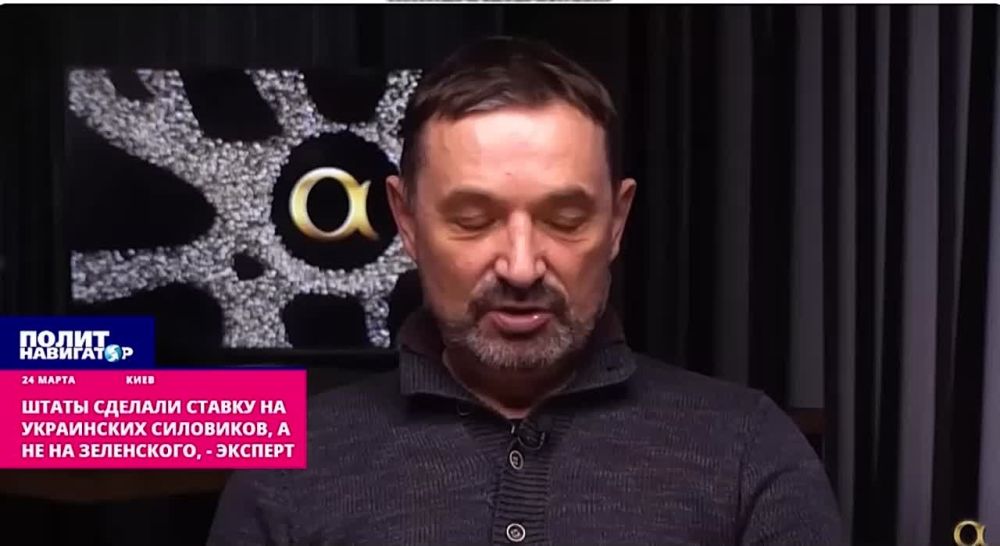 Штаты сделали ставку на украинских силовиков, а не Зеленского – киевский политтехнолог
