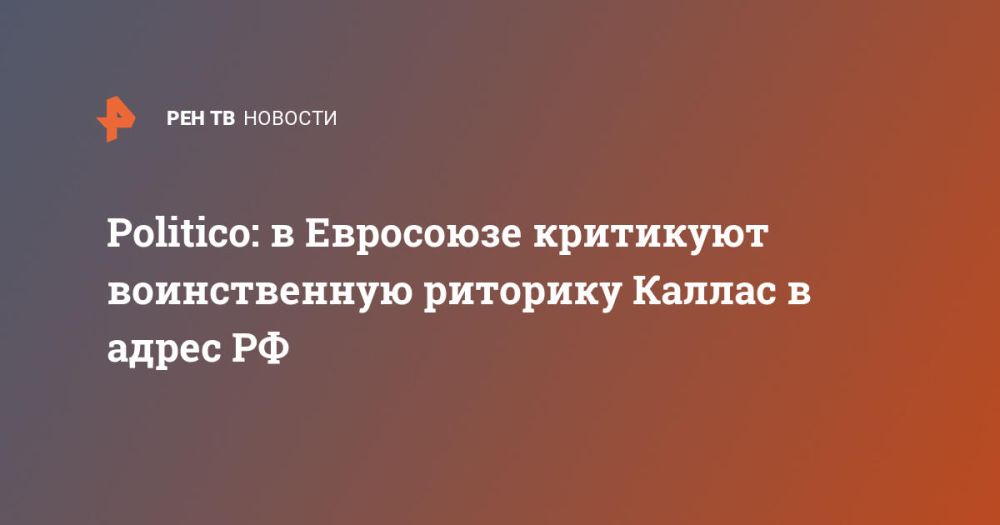 Politico: � ��������� ��������� ������������ �������� ������ � ����� ��