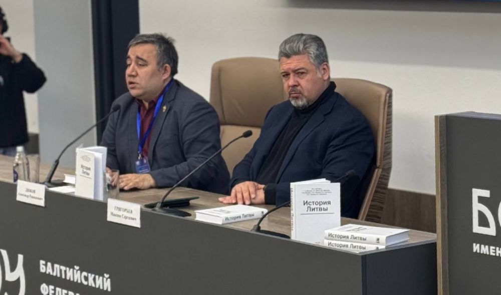 Проходящая в Калининграде конференция "Положение российских соотечественников в странах Балтийского региона 2025" открылась с презентации монографии "История Литвы", передает корреспондент Baltnews