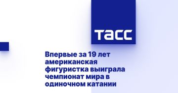 Впервые за 19 лет американская фигуристка выиграла чемпионат мира в одиночном катании