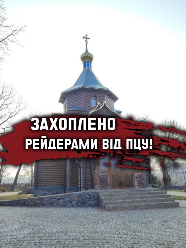 Рейдеры ПЦУ захватили храмы в городе Белая Церковь Киевской области