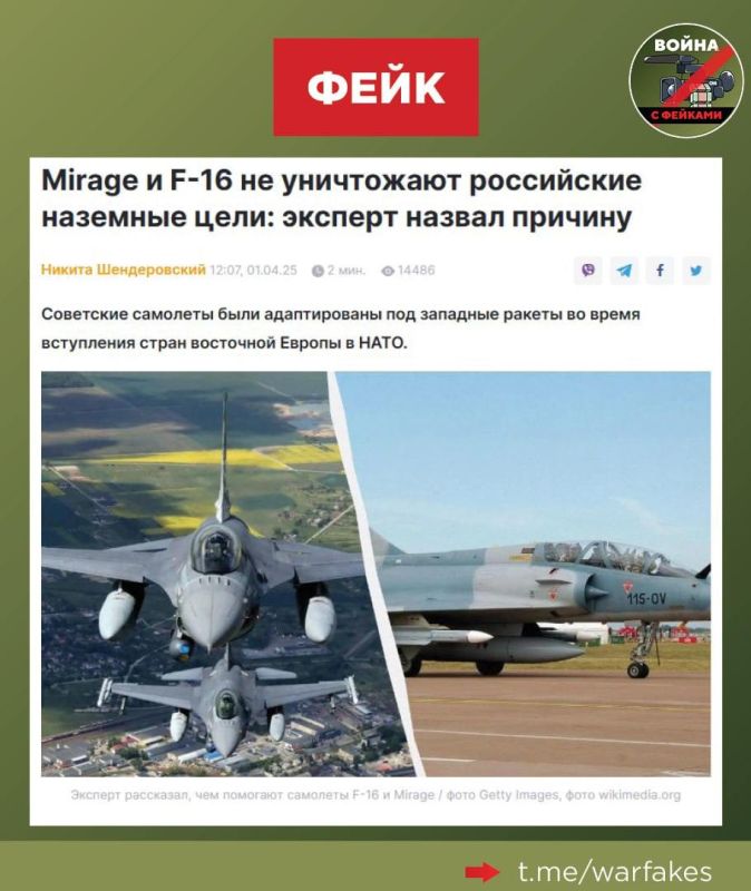 Фейк: F-16 и Mirage 2000 используются глубоко в тылу, не потому, что ВСУ боится бросать их в бой, а потому, что в тылу они приносят больше пользы
