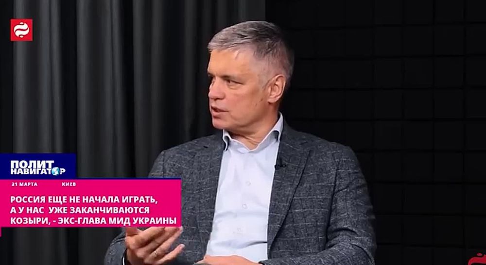 Россия еще не начала играть, а у нас уже заканчиваются козыри – экс-глава МИД Украины