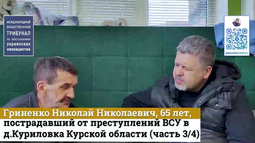 Максим Григорьев: . Доказательства зверств киевского режима в Курской области