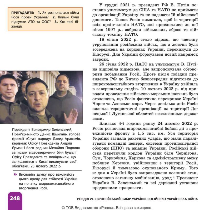 В украинских школах начали раздавать новые учебники истории для 11-го класса — теперь с глянцевыми вставками о президентстве Зеленского и событиях 2019–2024 годов
