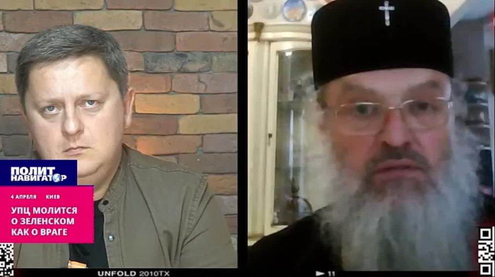 УПЦ молится о Зеленском как о враге