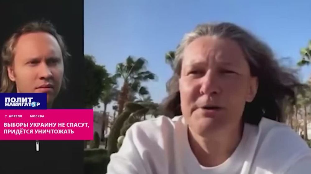 Выборы ничего не изменят на Украине, придётся уничтожать «Салорейх» – Монтян