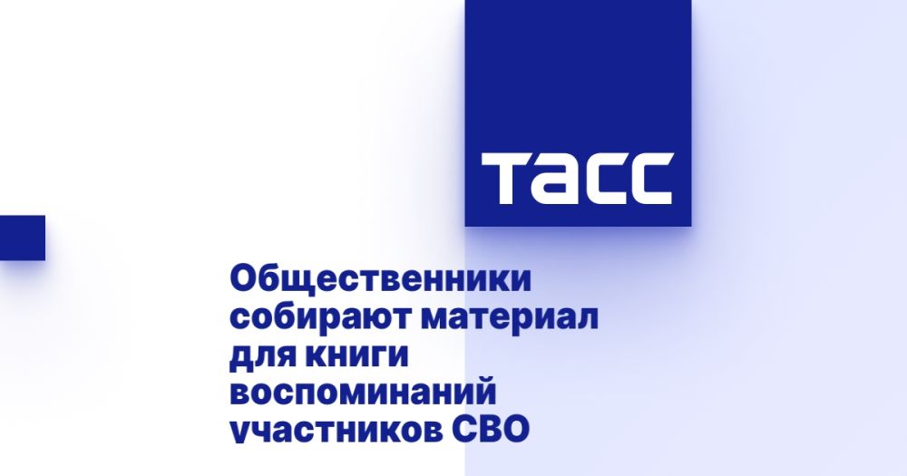 Общественники собирают материал для книги воспоминаний участников СВО
