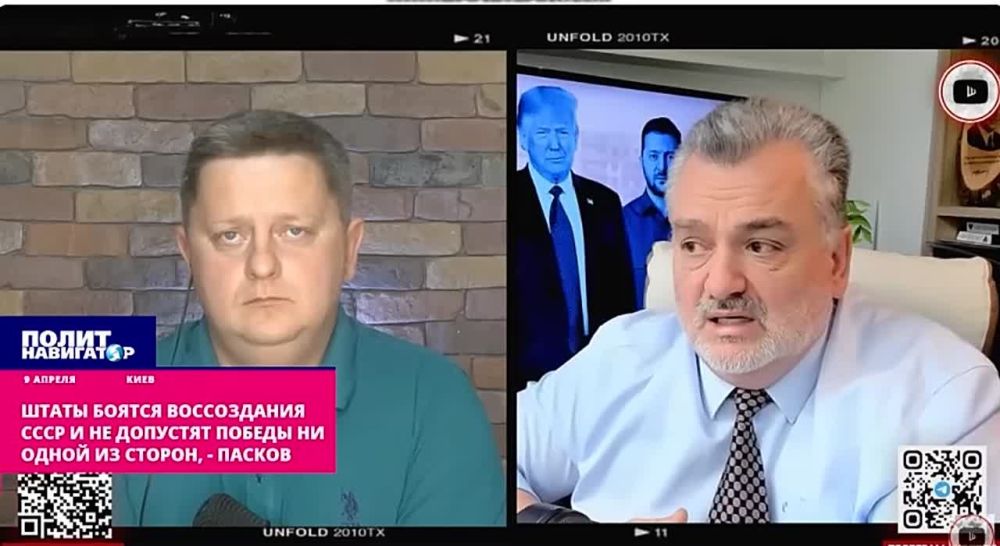 Штаты боятся воссоздания СССР и не допустят победы ни одной из сторон – Пасков