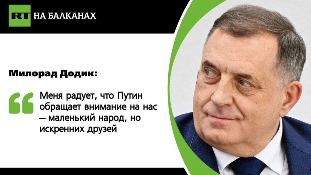 Республика Сербская хотела бы видеть представителей России в составе миссии в Боснии и Герцеговине, заявил президент сербского энтитета