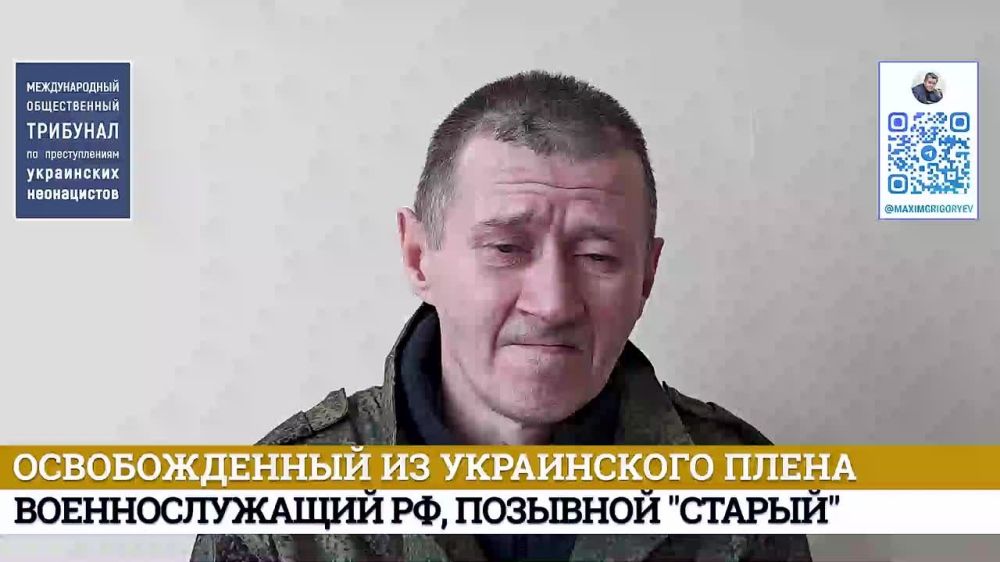 Максим Григорьев: . Свидетельства вернувшихся из плена о зверствах украинских неонацистов
