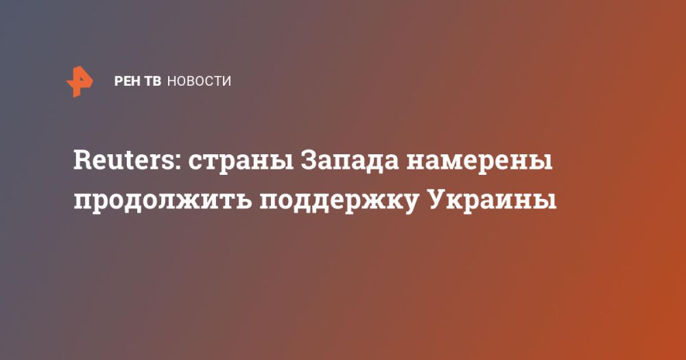 Reuters: ������ ������ �������� ���������� ��������� �������