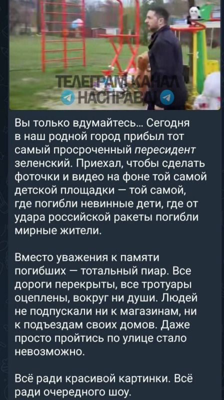 Пиар на крови до последнего или очередной пропагандистский ивент пана Зеленского