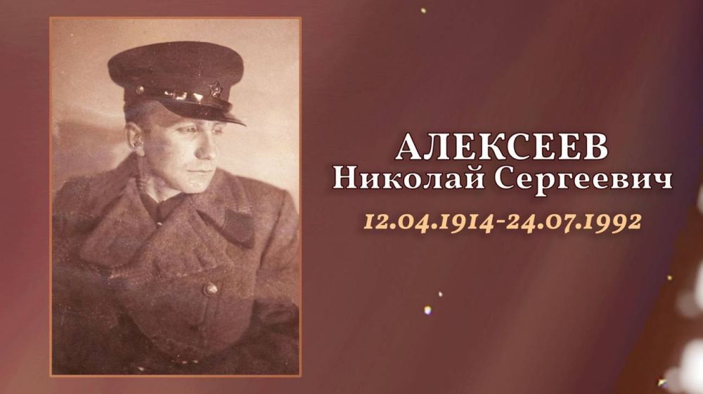Алексеев Николай Сергеевич