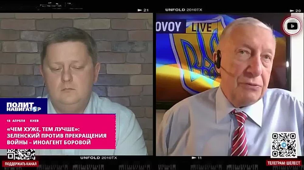 «Чем хуже, тем лучше»: Зеленский против прекращения войны – иноагент Боровой