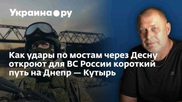 Как удары по мостам через Десну откроют для ВС России короткий путь на Днепр — Кутырь