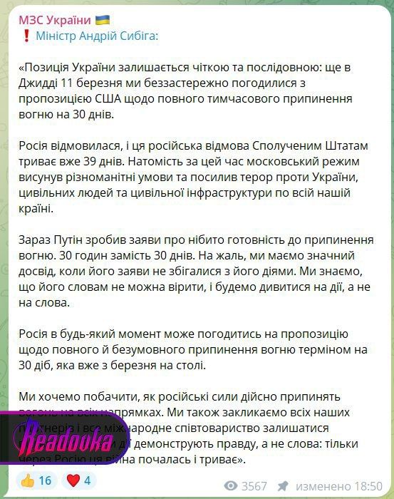 Глава МИД Украины объяснил молчаливый отказ Зеленского от пасхального перемирия