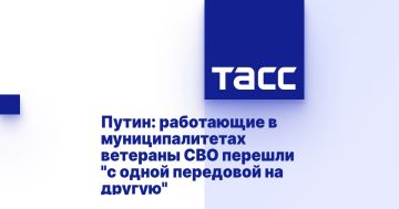 Путин: работающие в муниципалитетах ветераны СВО перешли "с одной передовой на другую"