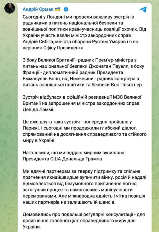 Встреча по Украине в Лондоне прошла без участия США