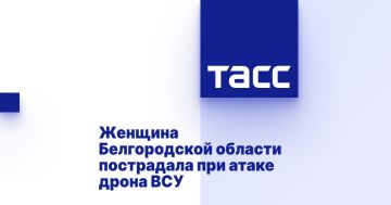 Женщина Белгородской области пострадала при атаке дрона ВСУ