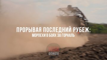 WarGonzo: Спецрепортаж WGПрорывая последний рубеж: морпехи в боях за Горналь