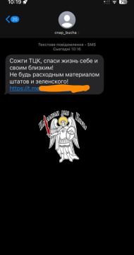 Украинцы прозревают?. Многим начали приходить смски с призывом устраивать диверсии против ТЦК