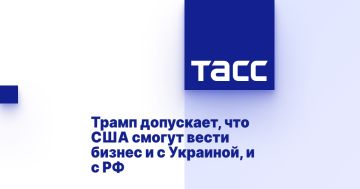 Трамп допускает, что США смогут вести бизнес и с Украиной, и с РФ