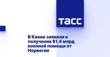 В Киеве заявили о получении $1,4 млрд военной помощи от Норвегии